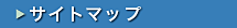 パワーレックスのサイトマップ